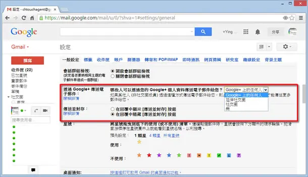 GMail 如何控制由 Google+ 所傳送過來的郵件？