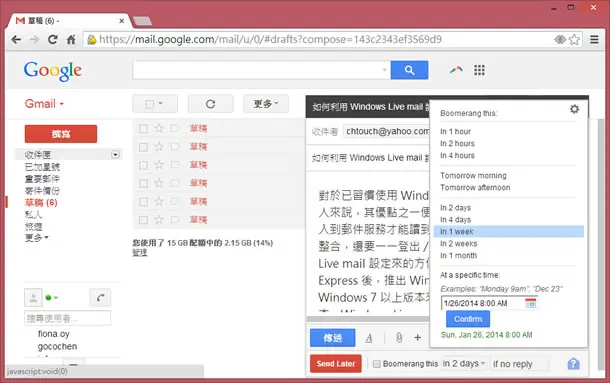Boomerang for Gmail 幫 GMail 加入可排程寄郵件的功能 - Chrome 瀏覽器擴充功能