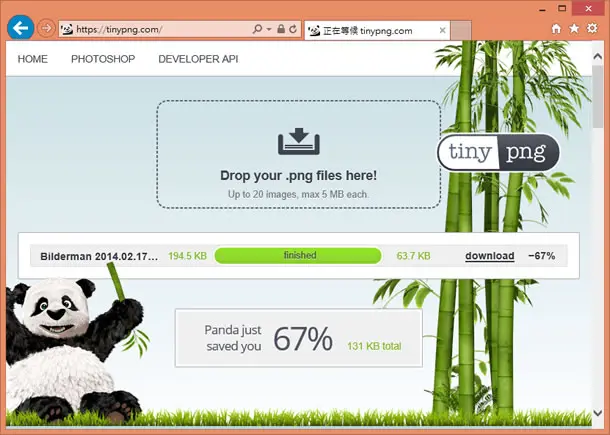TinyPNG 線上縮小 PNG 圖片容量，加速讀取