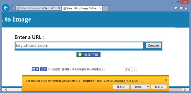 URL to Image 線上將網頁完整轉成 JPG 圖檔