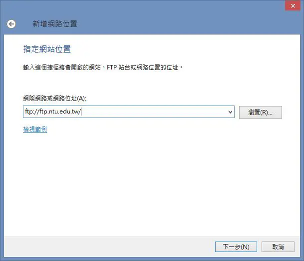 如何將 FTP 連線成網路位置，方便在檔案總管進行存取？