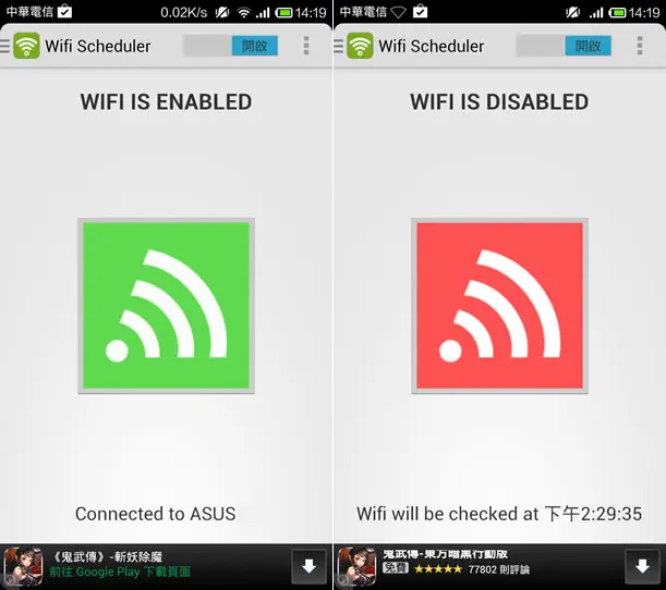 ﹝Android﹞Wifi Scheduler 當無線網路連接點超出範圍時就自動關閉 Wifi，節省電源