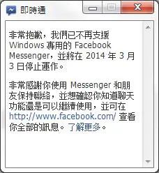 Facebook Messenger - Facebook 官方所推出的聊天客戶端工具，讓你在 Windows 桌面就能與好友聊天