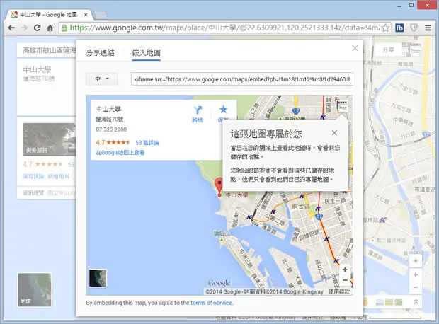 如何在網頁中嵌入 Google 地圖與街景圖？