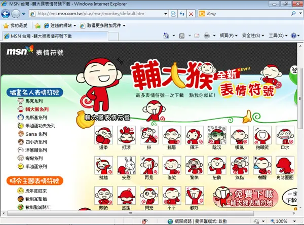 Windows Live Messenger 微軟MSN提供的動態表情符號(兔斯基、米滷蛋、馬克、7-11...)，免費下載！