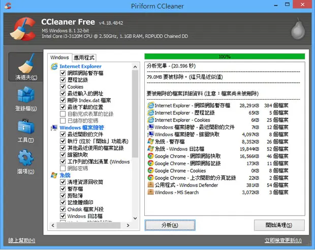 CCleaner 清除硬碟垃圾，讓 Windows 跑得更順暢！