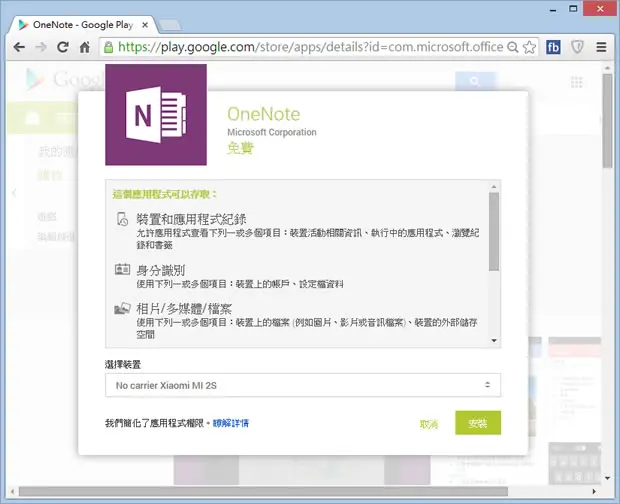如何利用電腦幫 Android 裝置安裝 Google Play 內的應用程式？