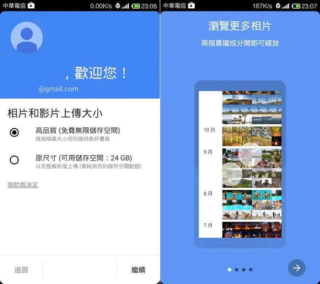 Google 相簿 - 無限容量，自動備份所有的相片和影片