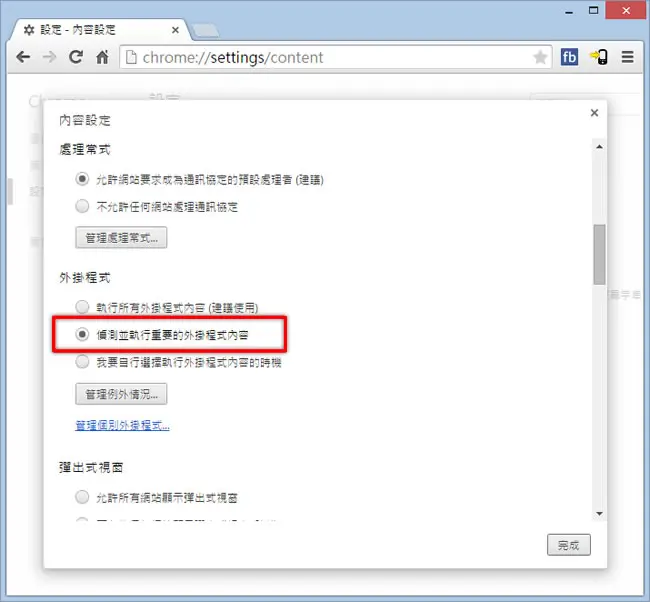 簡單設定就能讓 Google Chrome 瀏覽器更省電