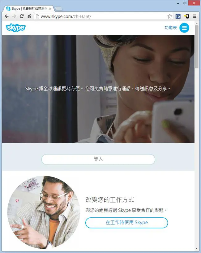 Skype 網頁版，讓你免裝軟體就能視訊、語音聊天