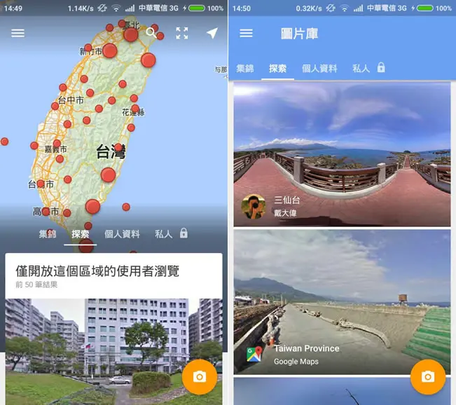 Google 街景服務 App 自己用手機就可以製作完整全景畫面