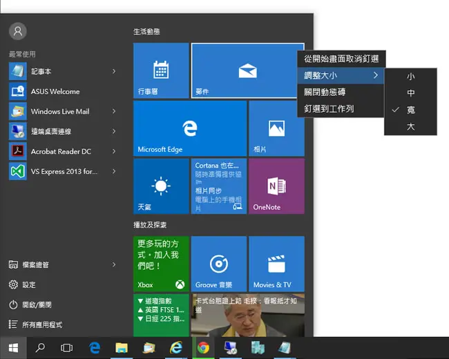 如何調整 Windows 10 [ 開始 ]動態磚的大小？