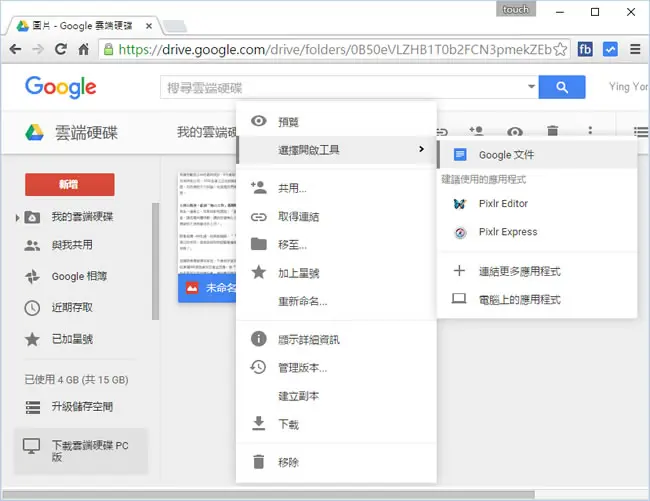 Google「文件」如何取出圖片中的文字？
