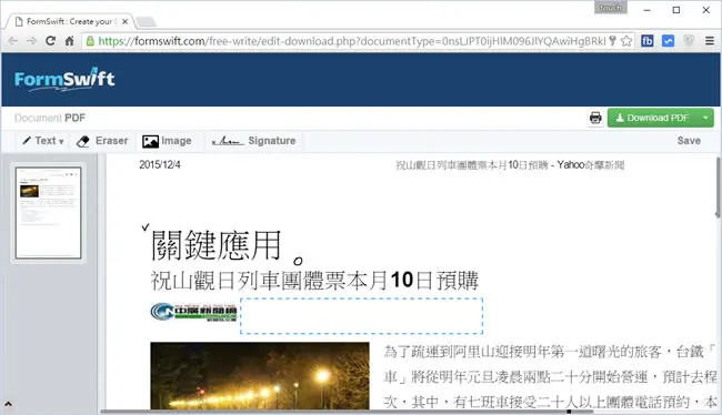 FormSwift Free PDF Editor 線上輕鬆編輯 PDF 檔，可抹除文字、加入圖片、文字、符號或簽名檔