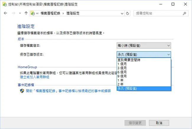 如何使用 Windows 10內的「檔案歷程記錄」功能？