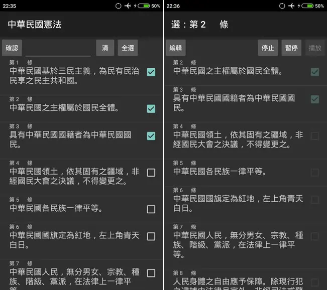 [ Android ]聽憲法、行政 - 讓你用聽的就能背法條