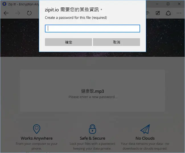 Zip It 透過網際網路瀏覽器就能加、解密任何檔案