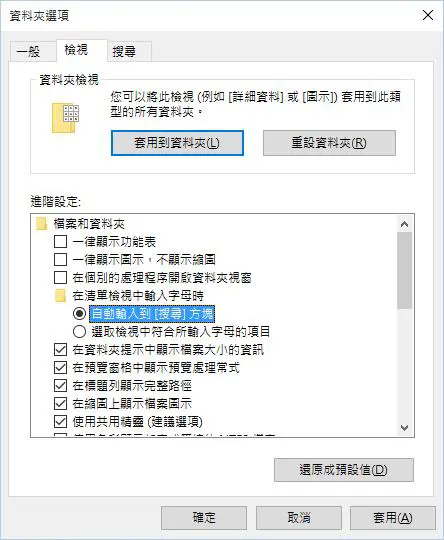 「Windows 檔案總管」如何讓搜尋所輸入的關鍵字可以自動跳到搜尋框內進行篩選？