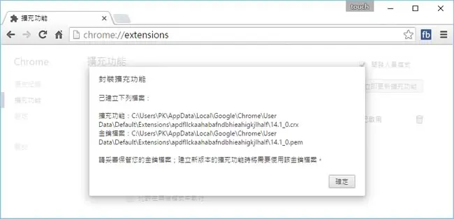 如何備份 Chrome 瀏覽器已安裝的擴充功能？