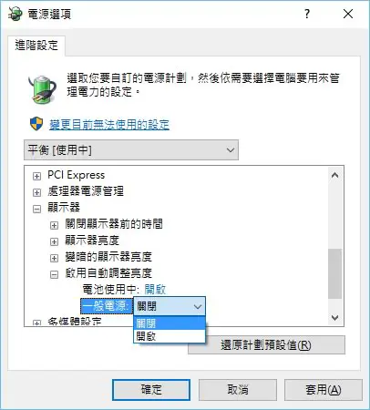 「Windows 10」如何讓螢幕可以自動調整亮度？