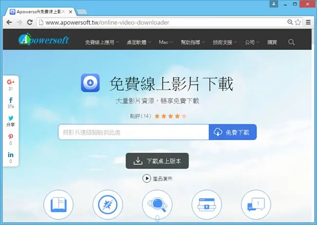 Apowersoft 支援各大網路影音平台的免費線上影片下載器