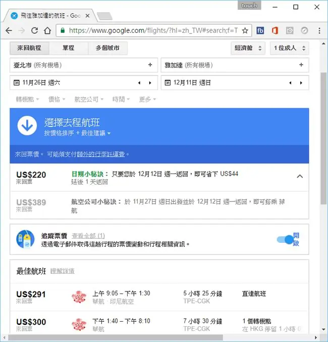 善用 Google Flights 來追蹤機票漲價或降價