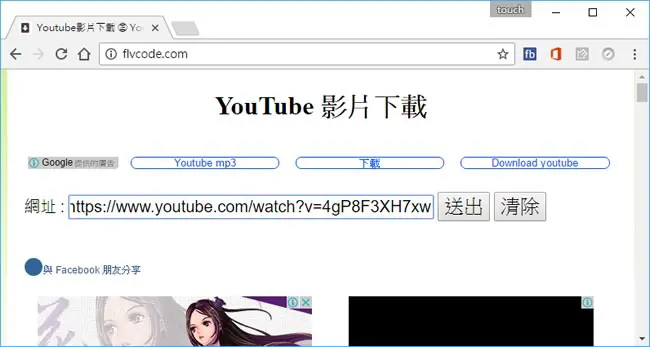 只要複製再貼上網址就可輕鬆下載 YouTube 影片
