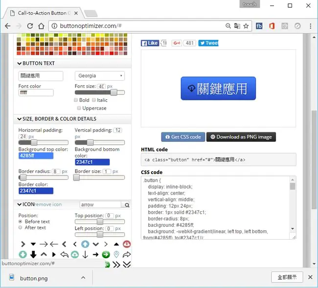 Call-to-Action Button Generator 網頁 CSS 或 PNG 按鈕產生器