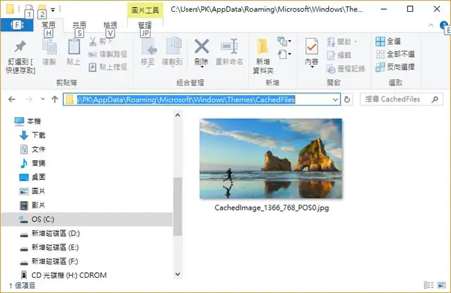 [Windows 10]如何找出當前桌面背景圖片？