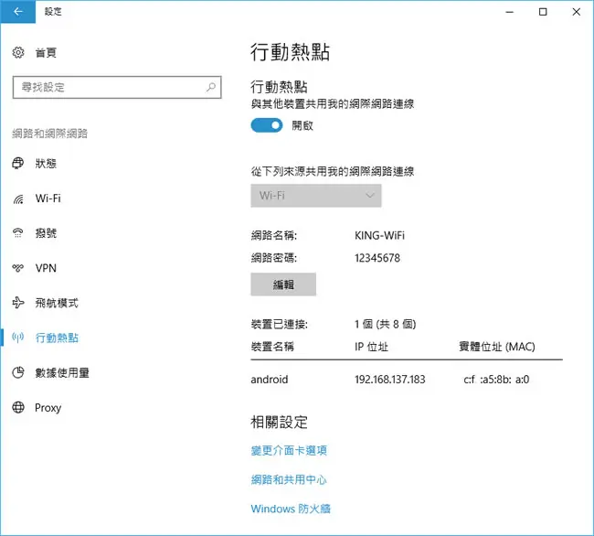 如何將 Windows 的網路變成行動熱點？