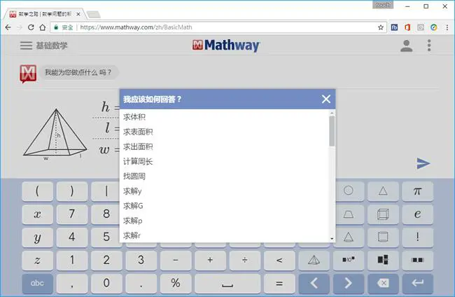 Mathway 線上幫你解微積分、代數、三角函數...等數學題目，不只有答案，還有步驟