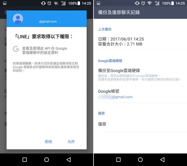 「line」如何備份與還原聊天記錄？