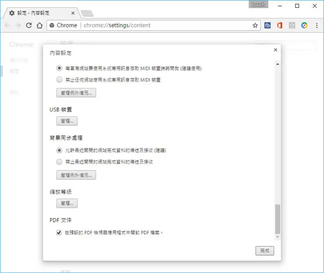 如何強制 Chrome 瀏覽器使用 Windows 預設的應用程式來開啟 PDF 文件？