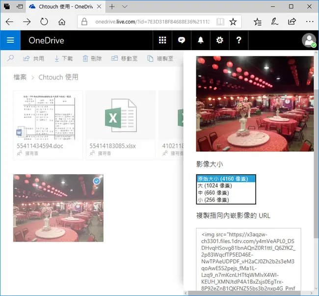 如何使用 OneDrive 雲端硬碟的「內嵌」功能，讓文件、圖檔直接顯示在其他網頁上？