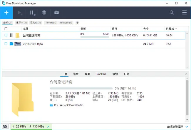 Free Download Manager 檔案下載免費工具