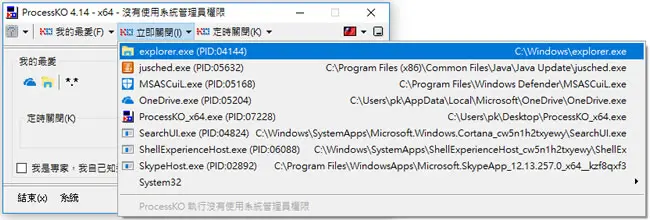 ProcessKO 可手動或自訂時間關閉執行中的程式或處理程序