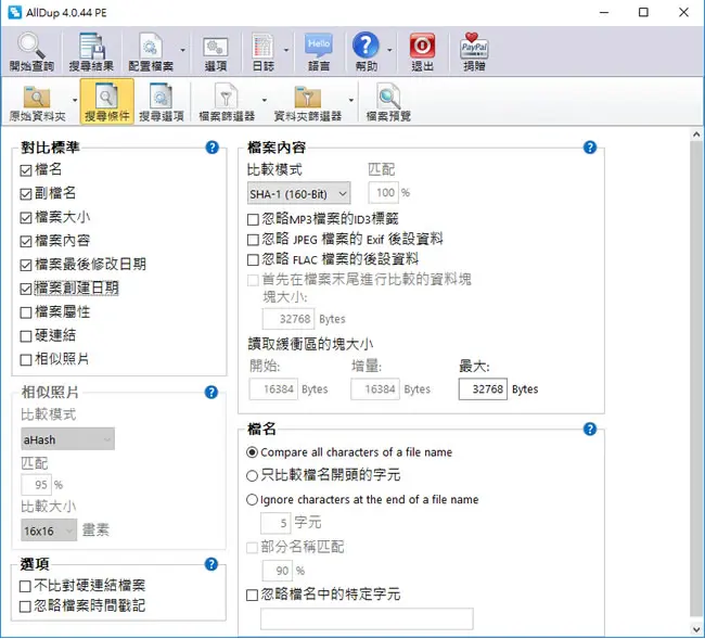 AllDup 搜尋電腦內重複檔案的免費軟體