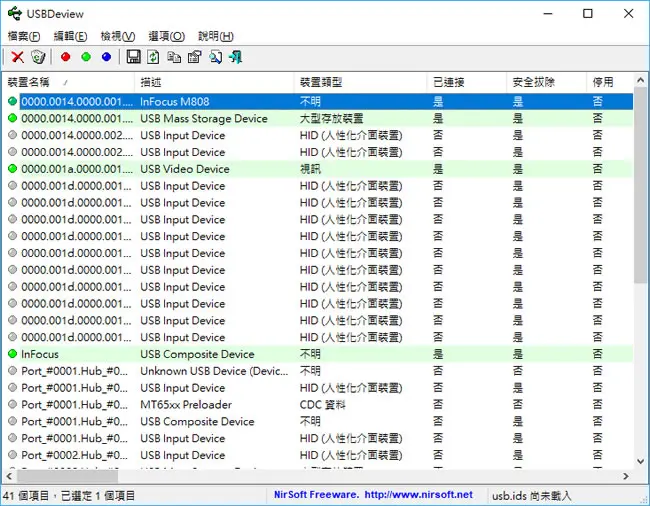 USBDeview 查詢電腦被插入 USB 裝置的記錄