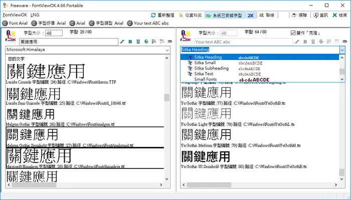 FontViewOK 字型比較免費工具