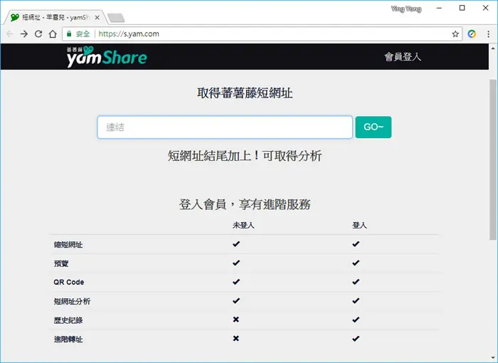 yamShare 蕃薯藤提供免費的短網址服務，支援數據分析、轉址與 QR Code
