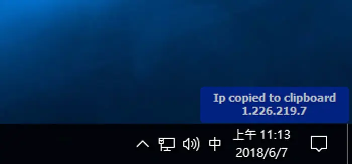 Copy Public IP 輕鬆複製電腦目前使用的對外 IP 地址