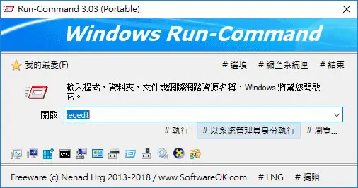 Run-Command 快速輸入執行命令，開啟操作視窗