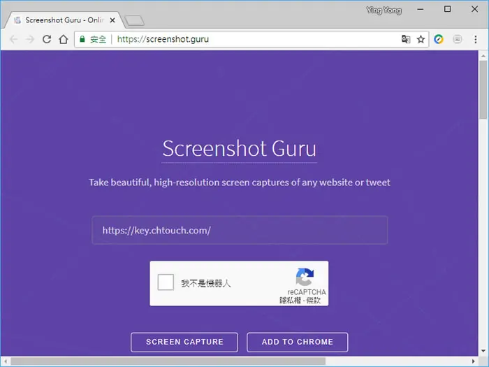 Screenshot Guru 輸入網址，就幫你將該網頁擷取成圖片