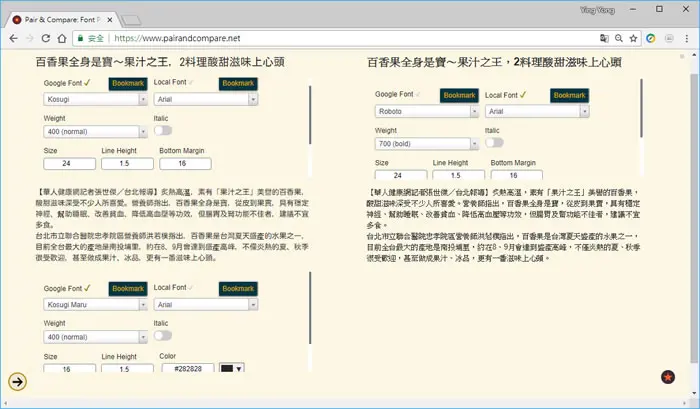 Pair & Compare 線上比較 Google Font 字體差異