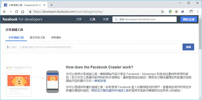 如何解決 FB 臉書分享網址連結時，標題與縮圖無法正確顯示的問題？