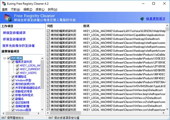 Eusing Free Registry Cleaner - Windows 登錄檔修復免費軟體，加快電腦效能