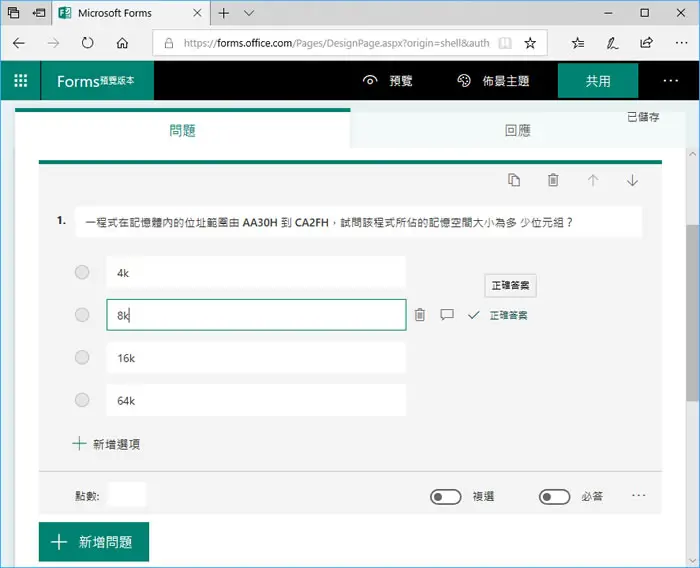如何在 Microsoft Forms 中建立問卷、測驗並將結果送到 Excel 統計分析？