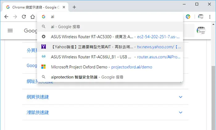 [ Google Chrome ]如何移除網址列中的預測查詢字串？