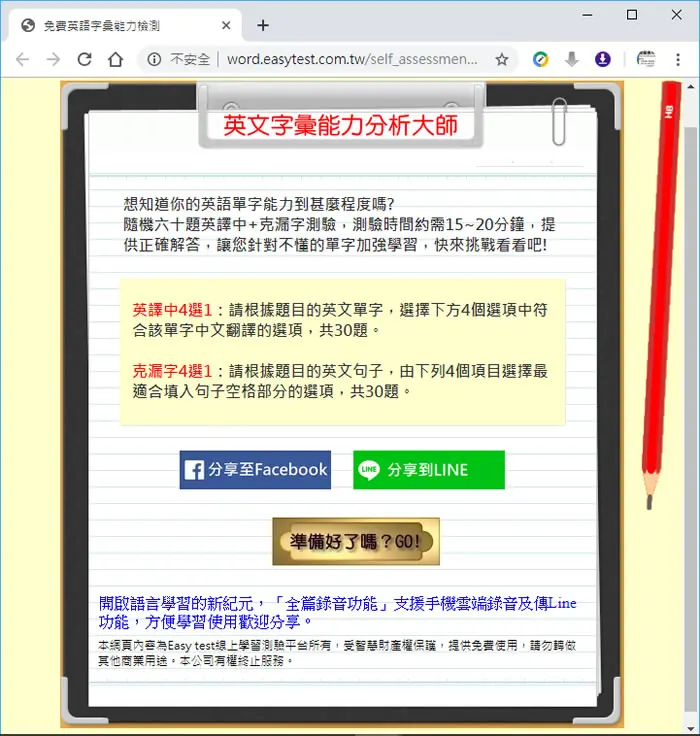「英語字彙能力分析大師」線上就能免費英語字彙能力檢測