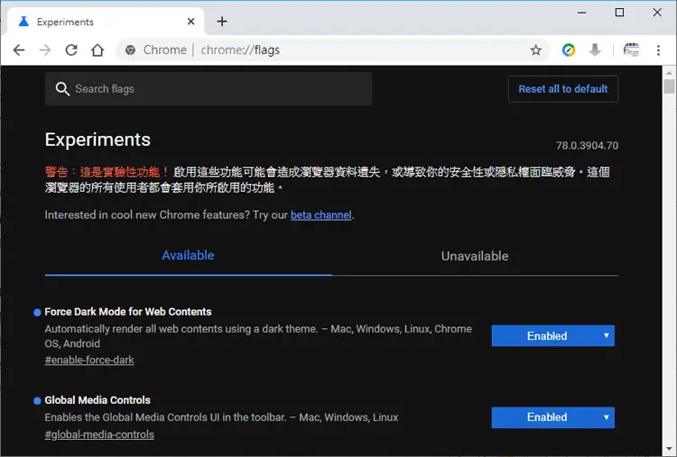 如何在 Google Chrome 瀏覽器中強制所有網站都使用暗黑模式？